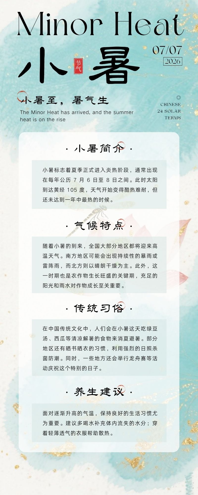 绿粉色中国风小暑介绍长图